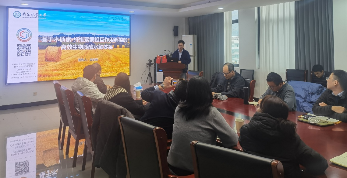 南京林业大学金永灿教授访问我院并作第81期“3R”论坛学术报告-浙江科技大学环境与资源学院